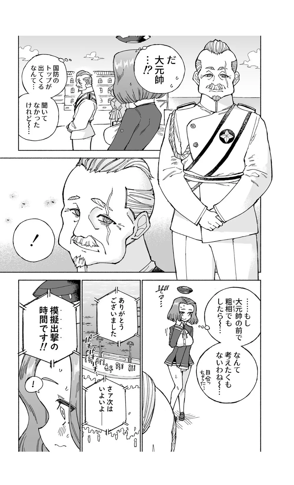 龍田ダムは秘めやかに Page.13