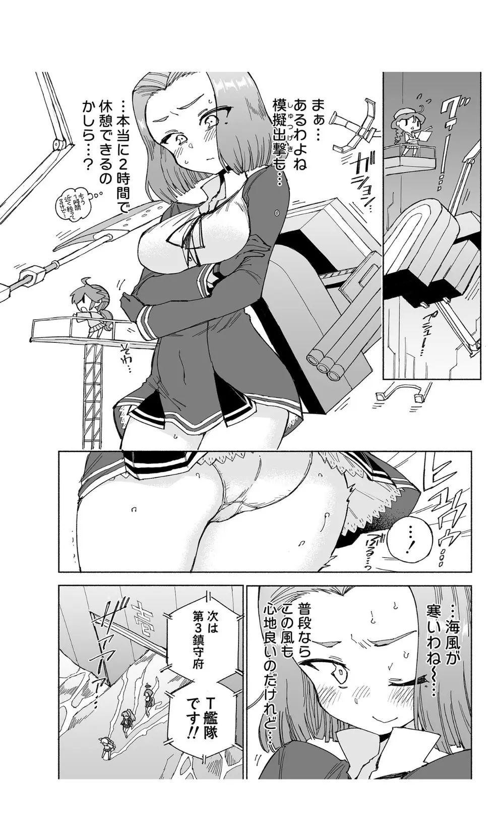 龍田ダムは秘めやかに Page.14