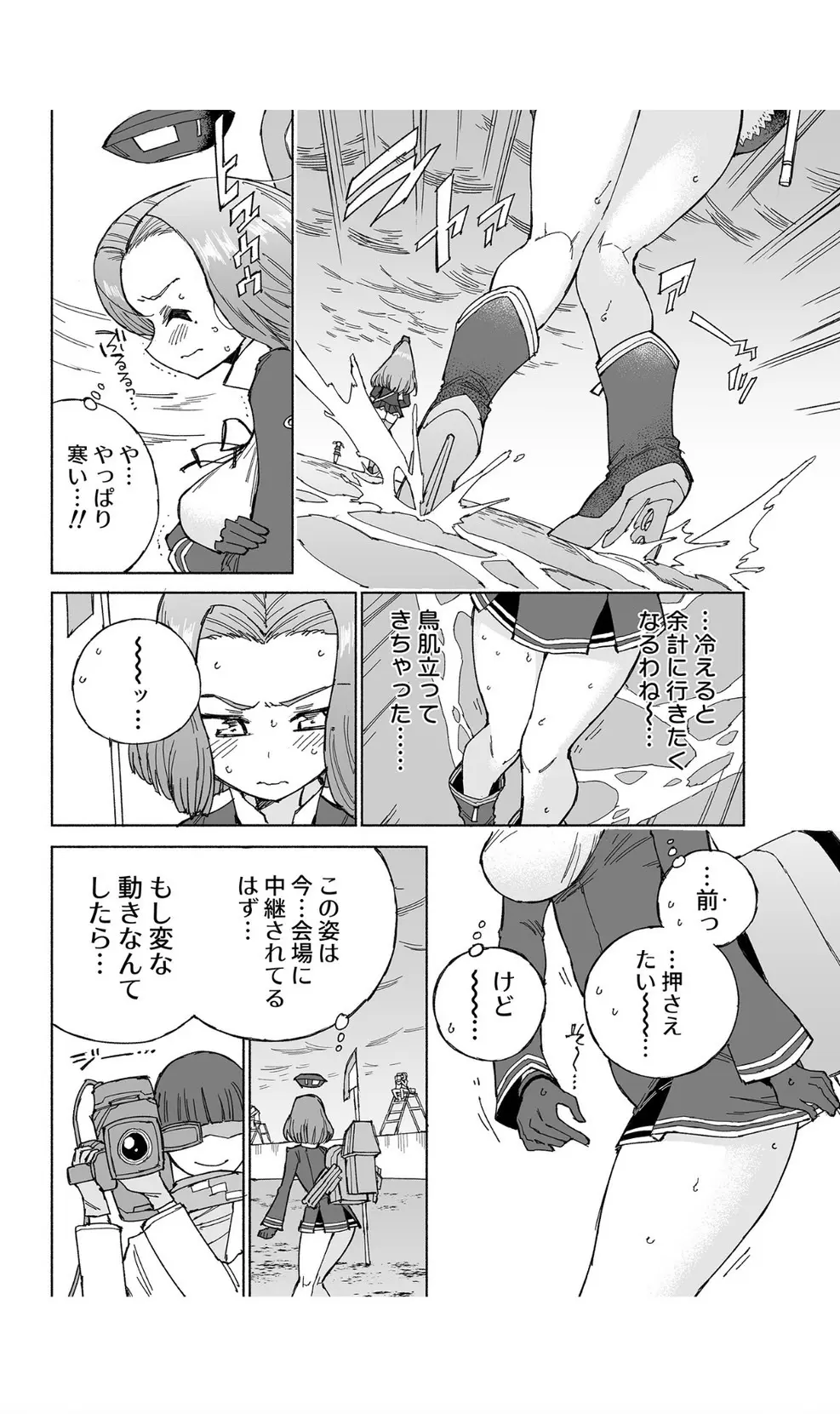 龍田ダムは秘めやかに Page.15