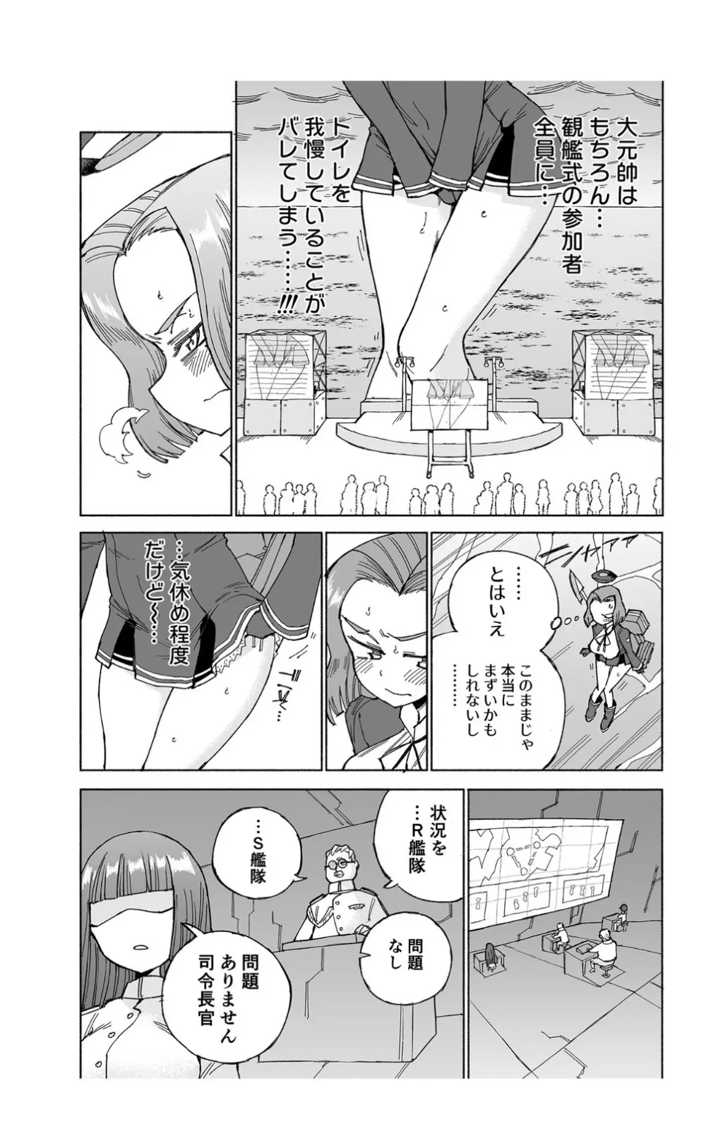 龍田ダムは秘めやかに Page.16