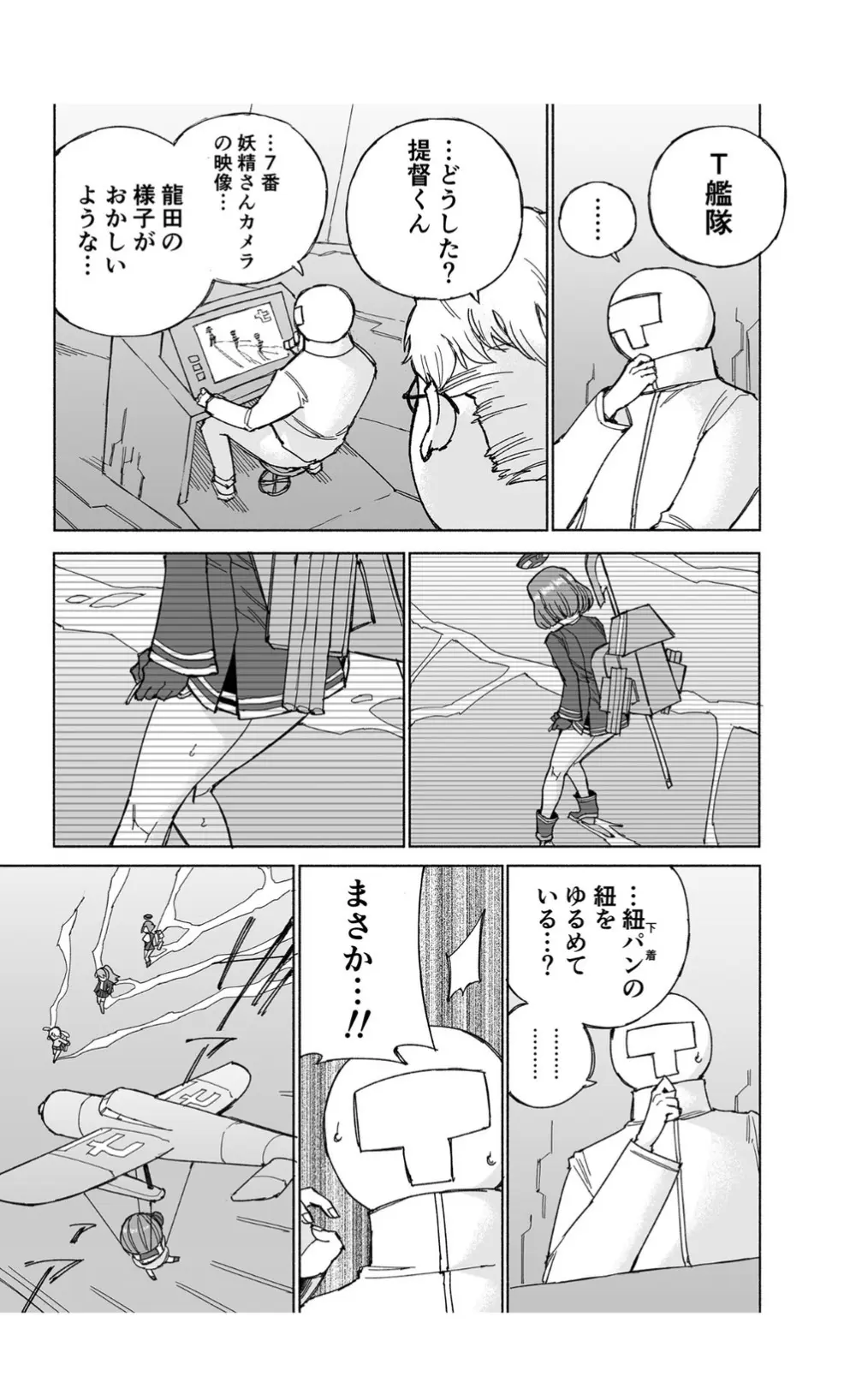 龍田ダムは秘めやかに Page.17