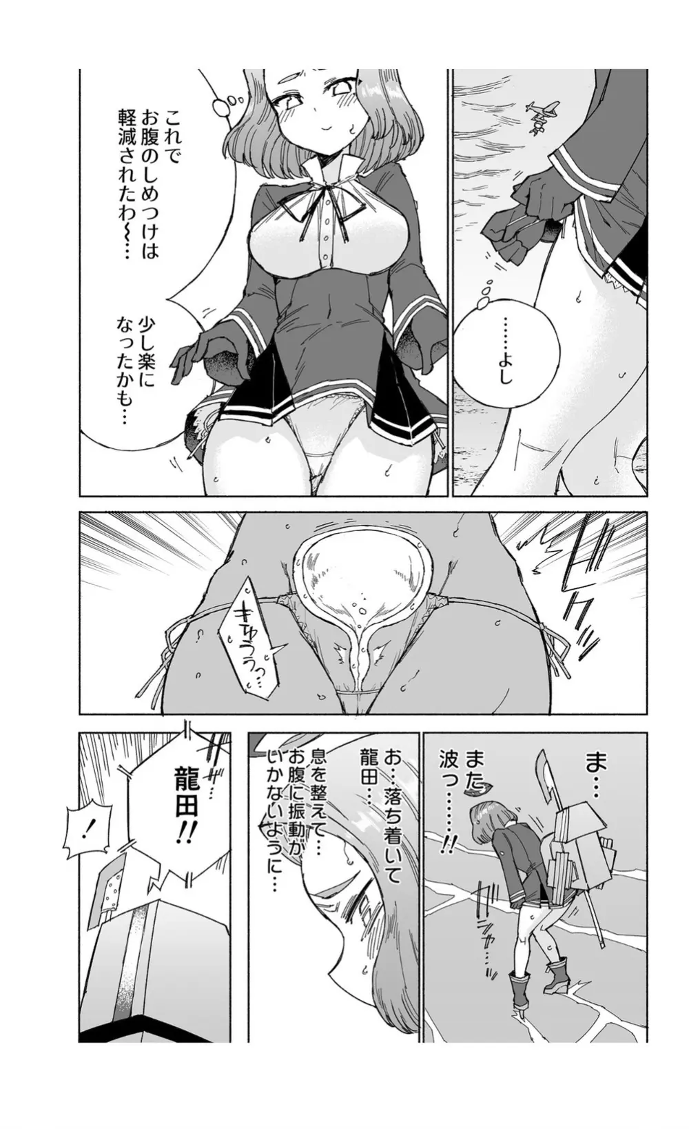 龍田ダムは秘めやかに Page.18