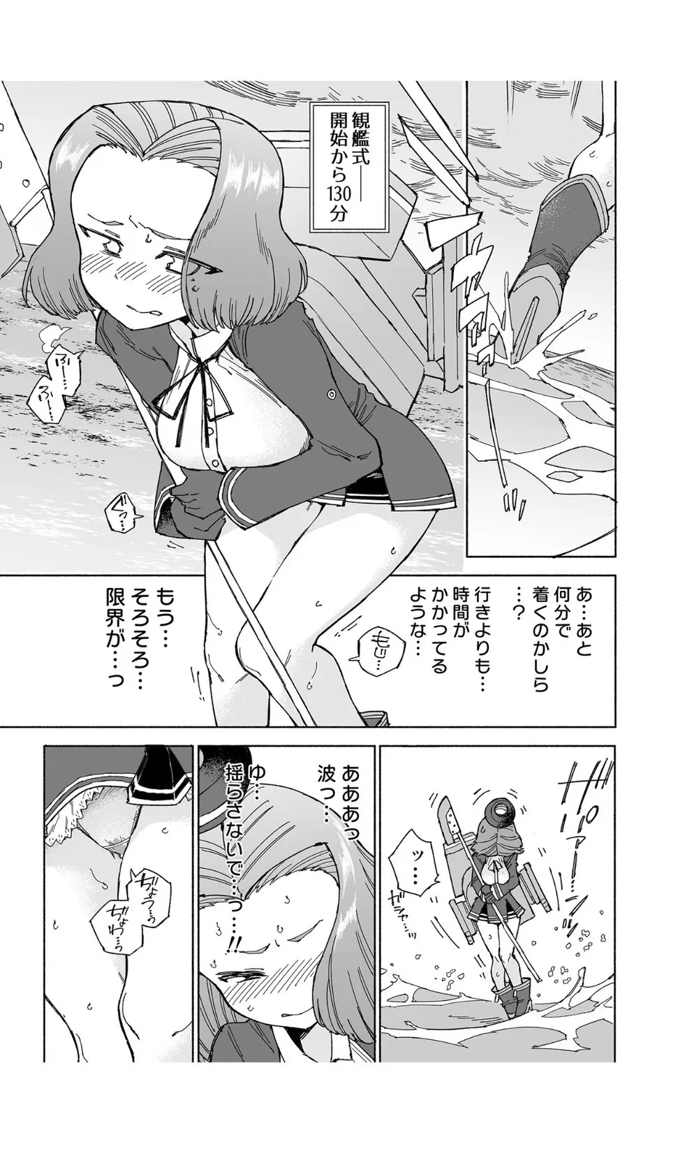 龍田ダムは秘めやかに Page.21