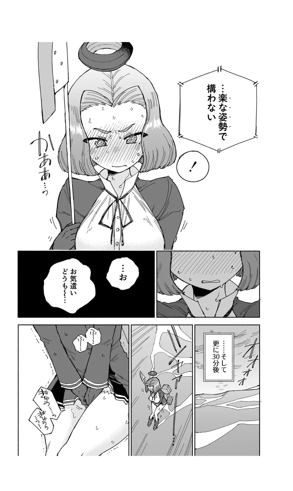 龍田ダムは秘めやかに Page.23