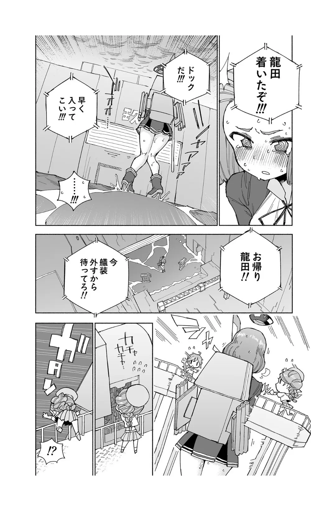 龍田ダムは秘めやかに Page.24