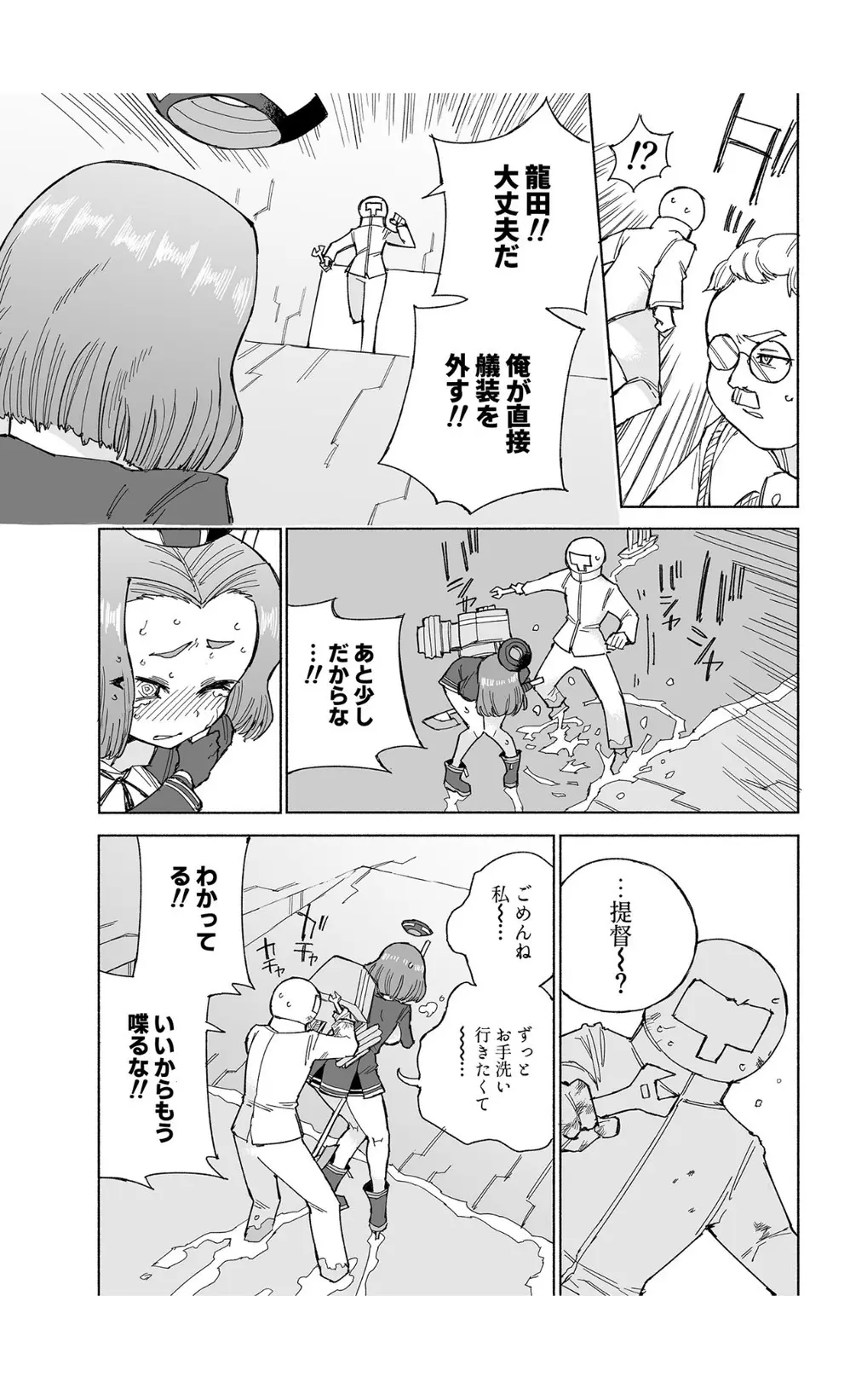 龍田ダムは秘めやかに Page.26
