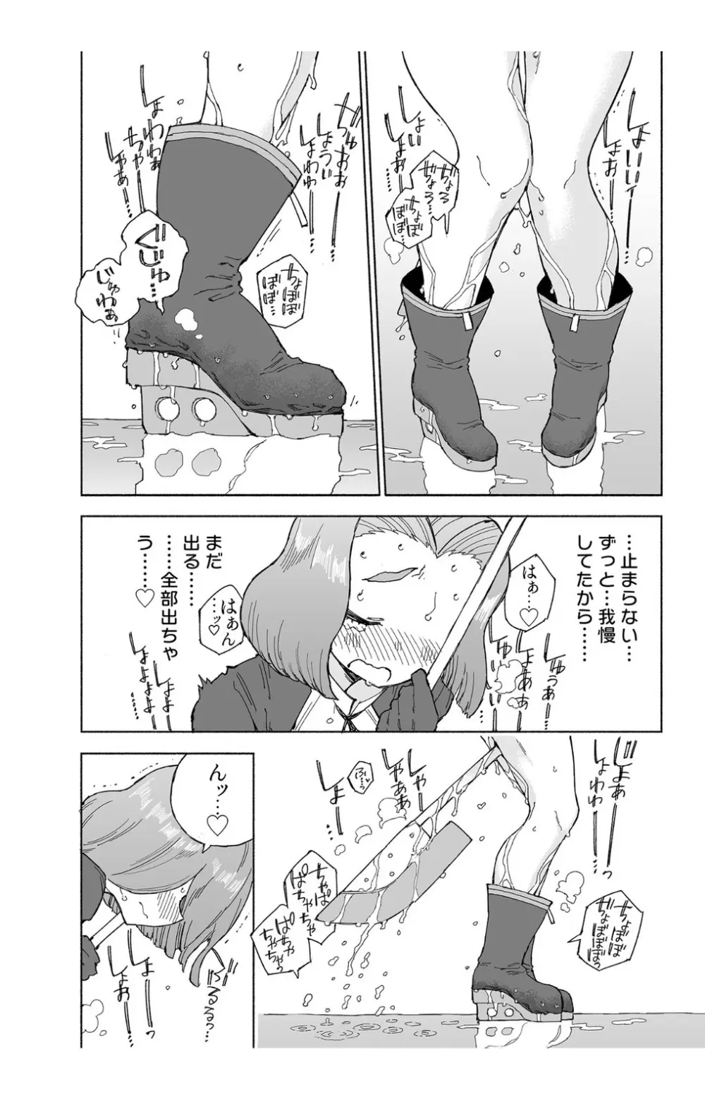 龍田ダムは秘めやかに Page.30
