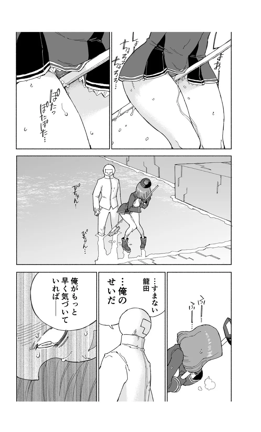 龍田ダムは秘めやかに Page.31