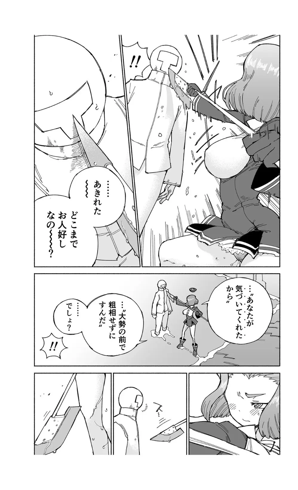 龍田ダムは秘めやかに Page.32