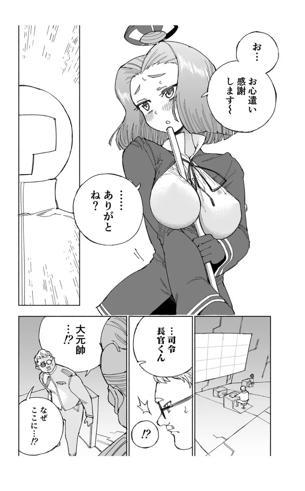 龍田ダムは秘めやかに Page.33