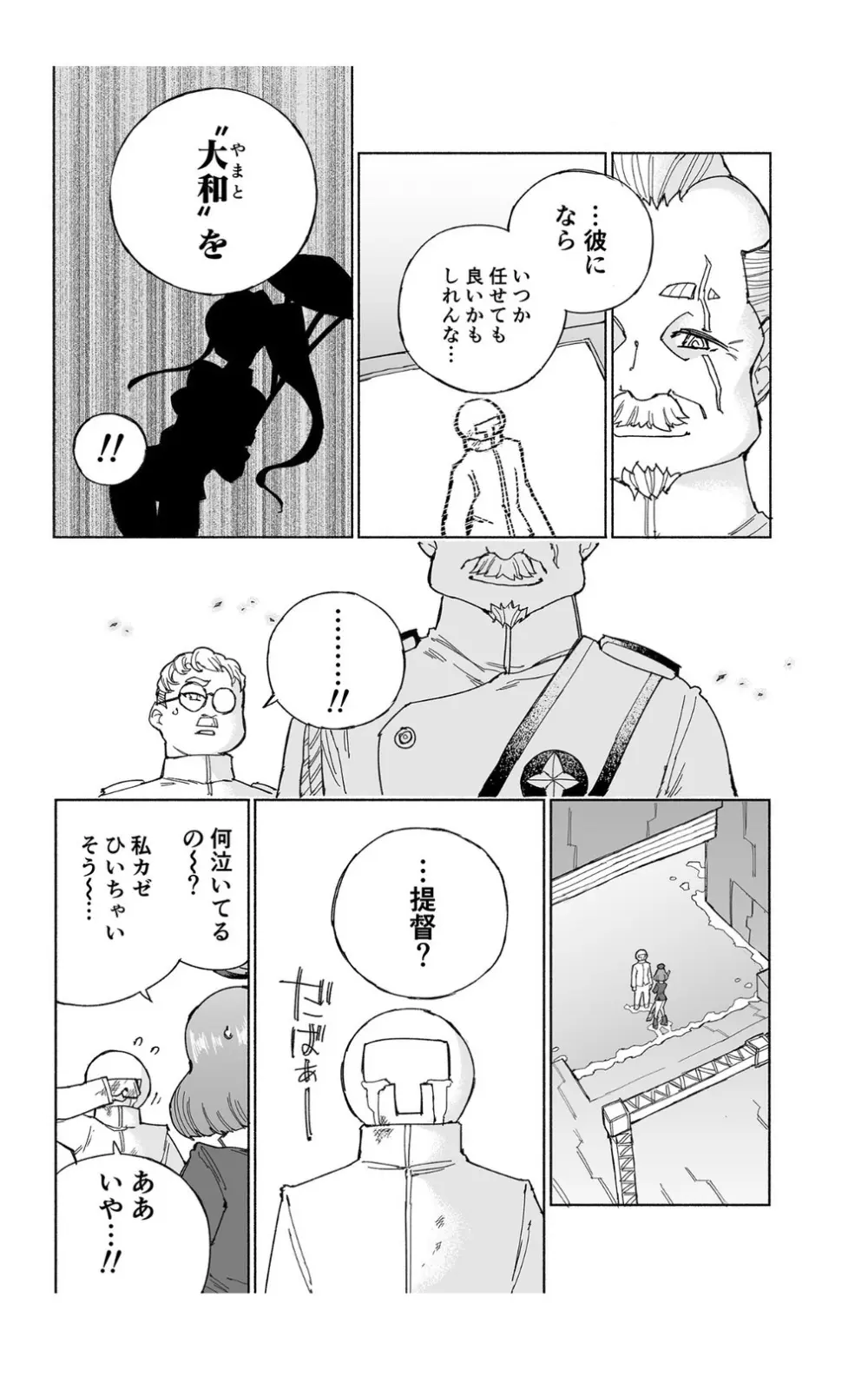龍田ダムは秘めやかに Page.35