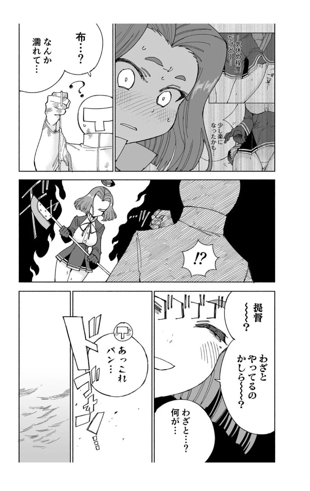 龍田ダムは秘めやかに Page.37