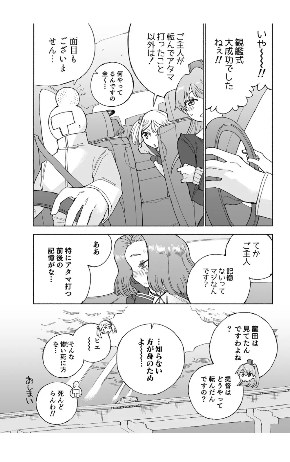 龍田ダムは秘めやかに Page.38