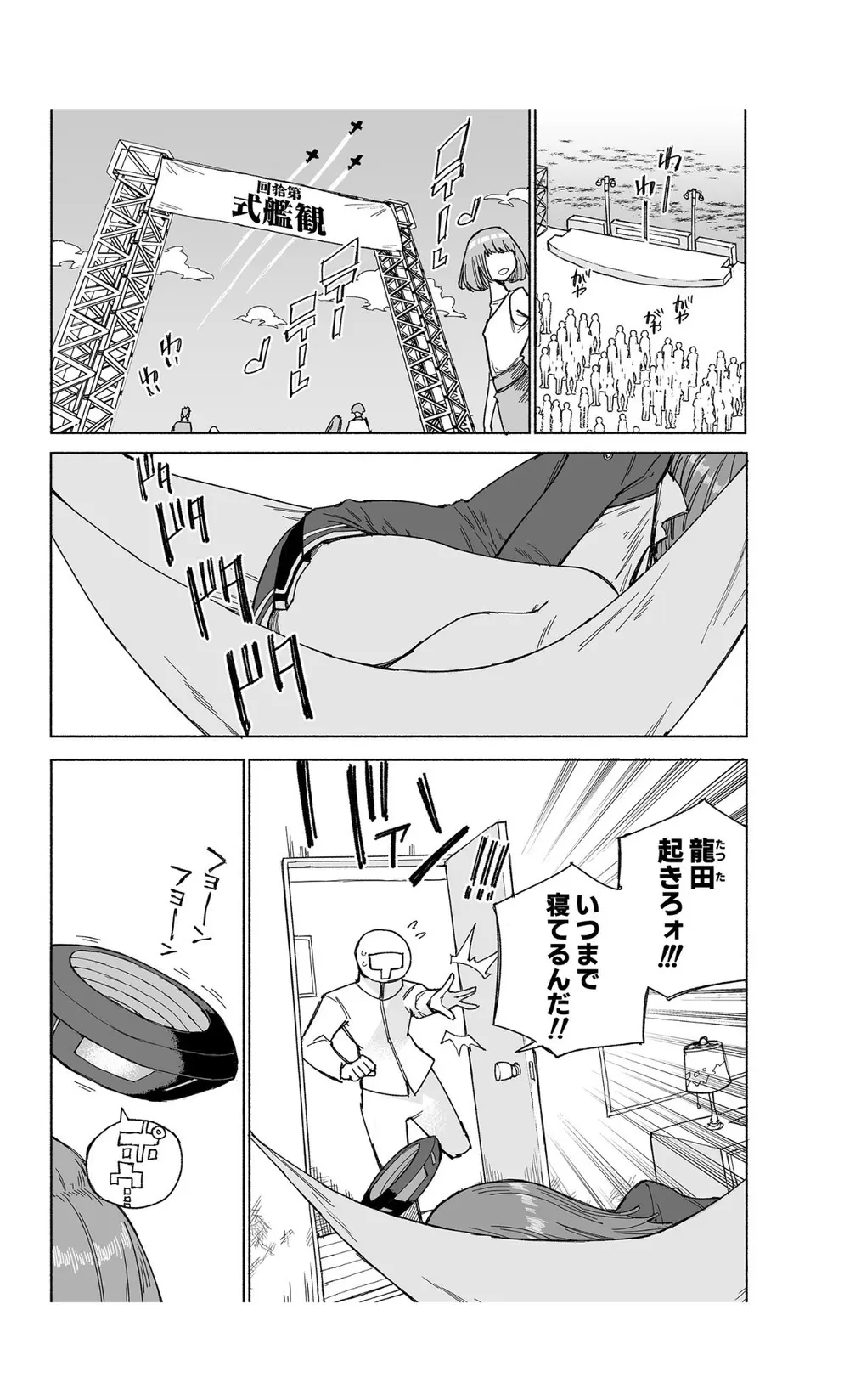 龍田ダムは秘めやかに Page.5