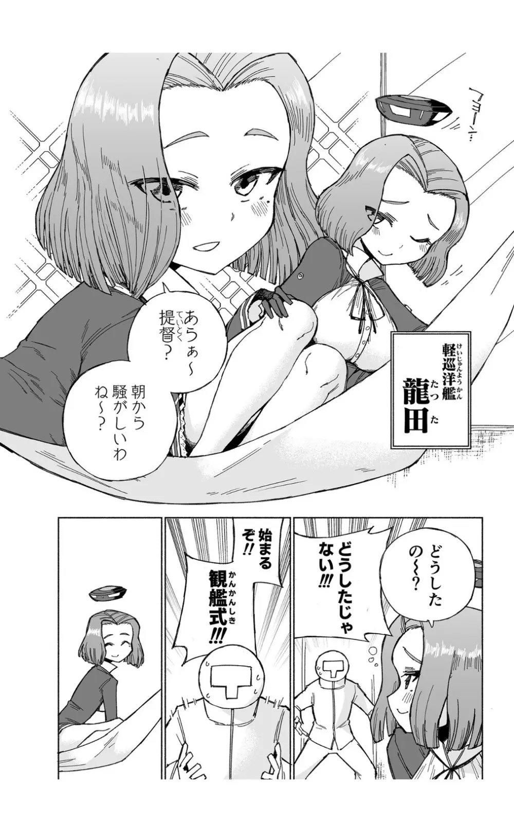 龍田ダムは秘めやかに Page.6