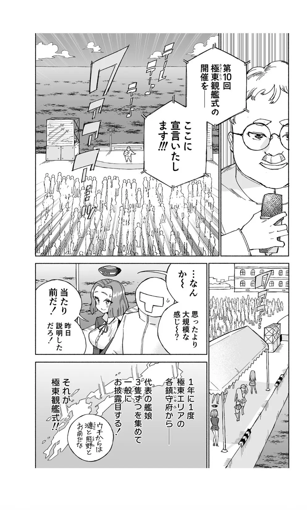 龍田ダムは秘めやかに Page.8