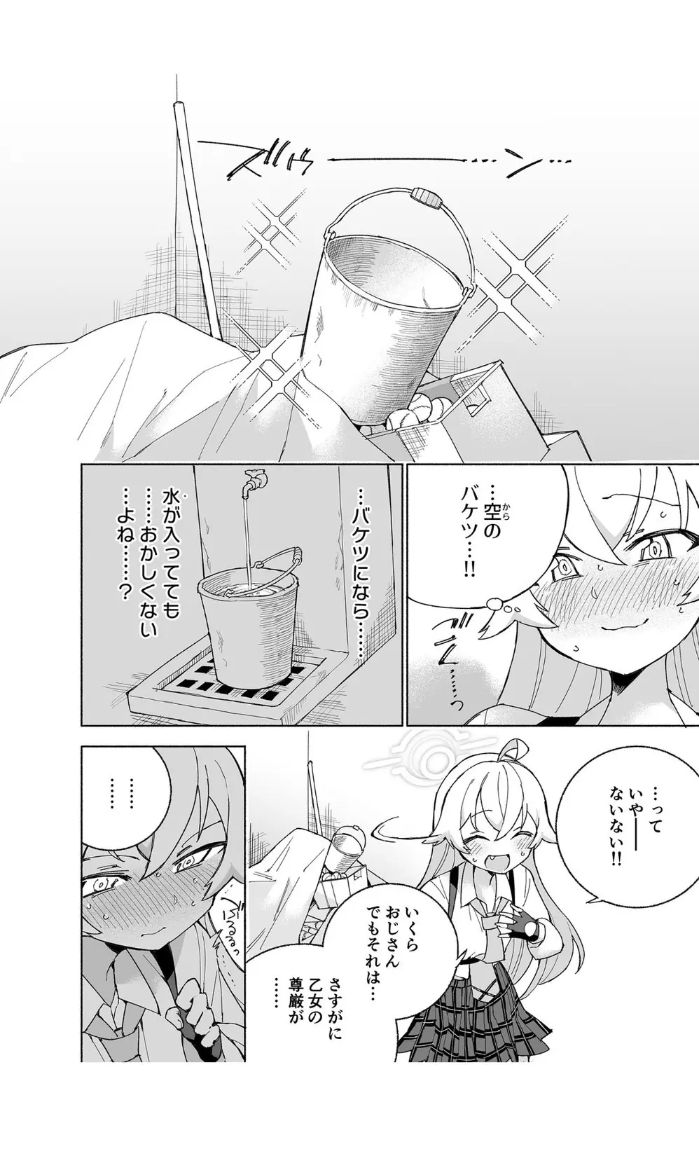 とらわれのホシノ Page.10