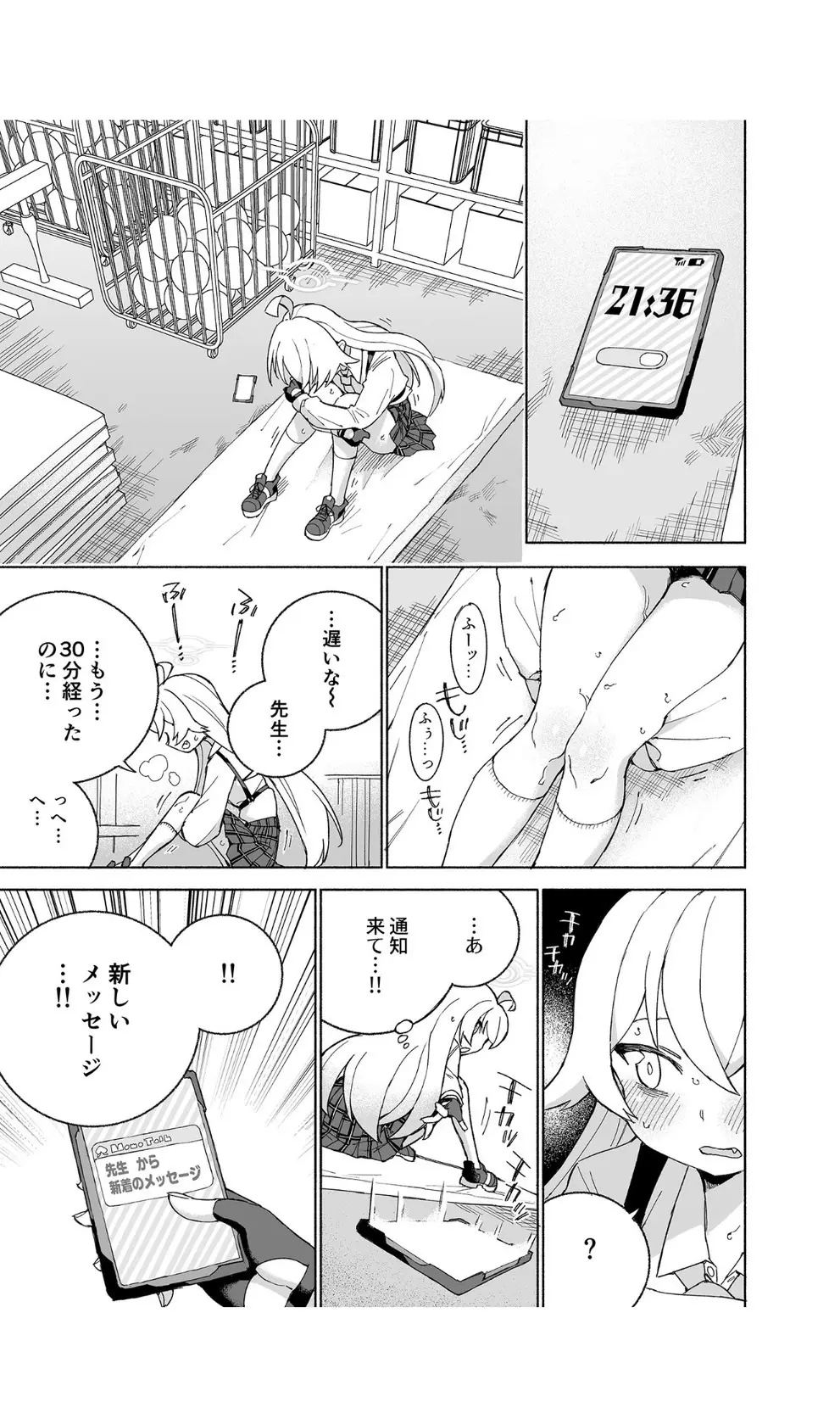 とらわれのホシノ Page.11