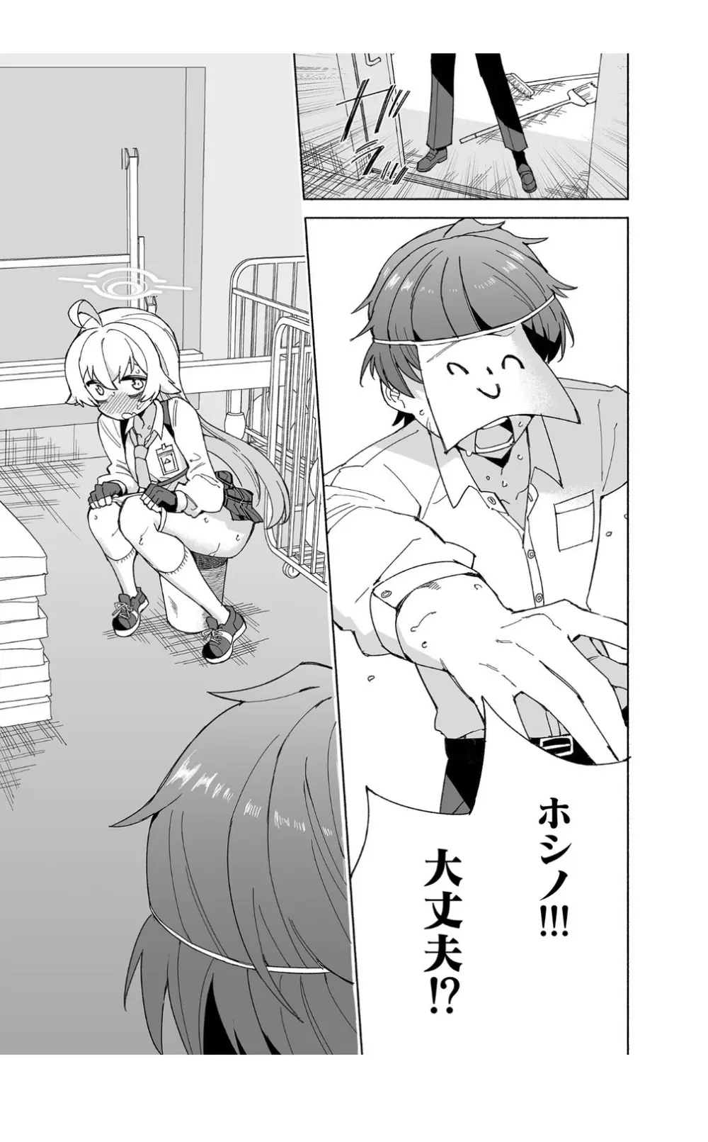 とらわれのホシノ Page.13