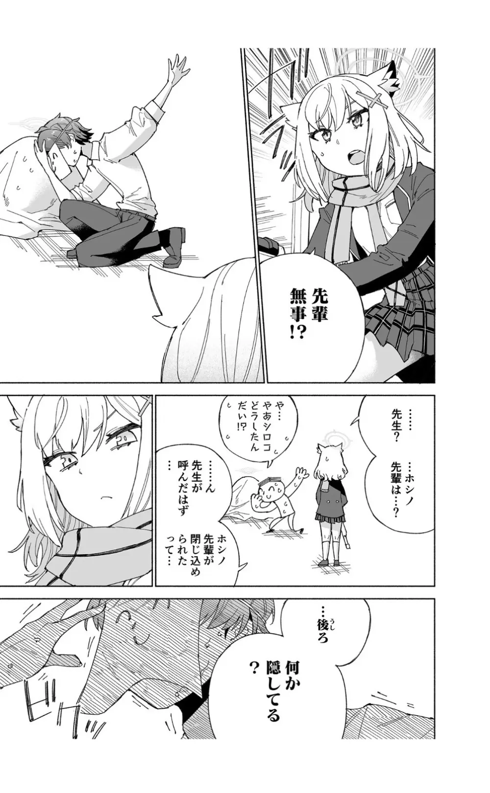 とらわれのホシノ Page.15