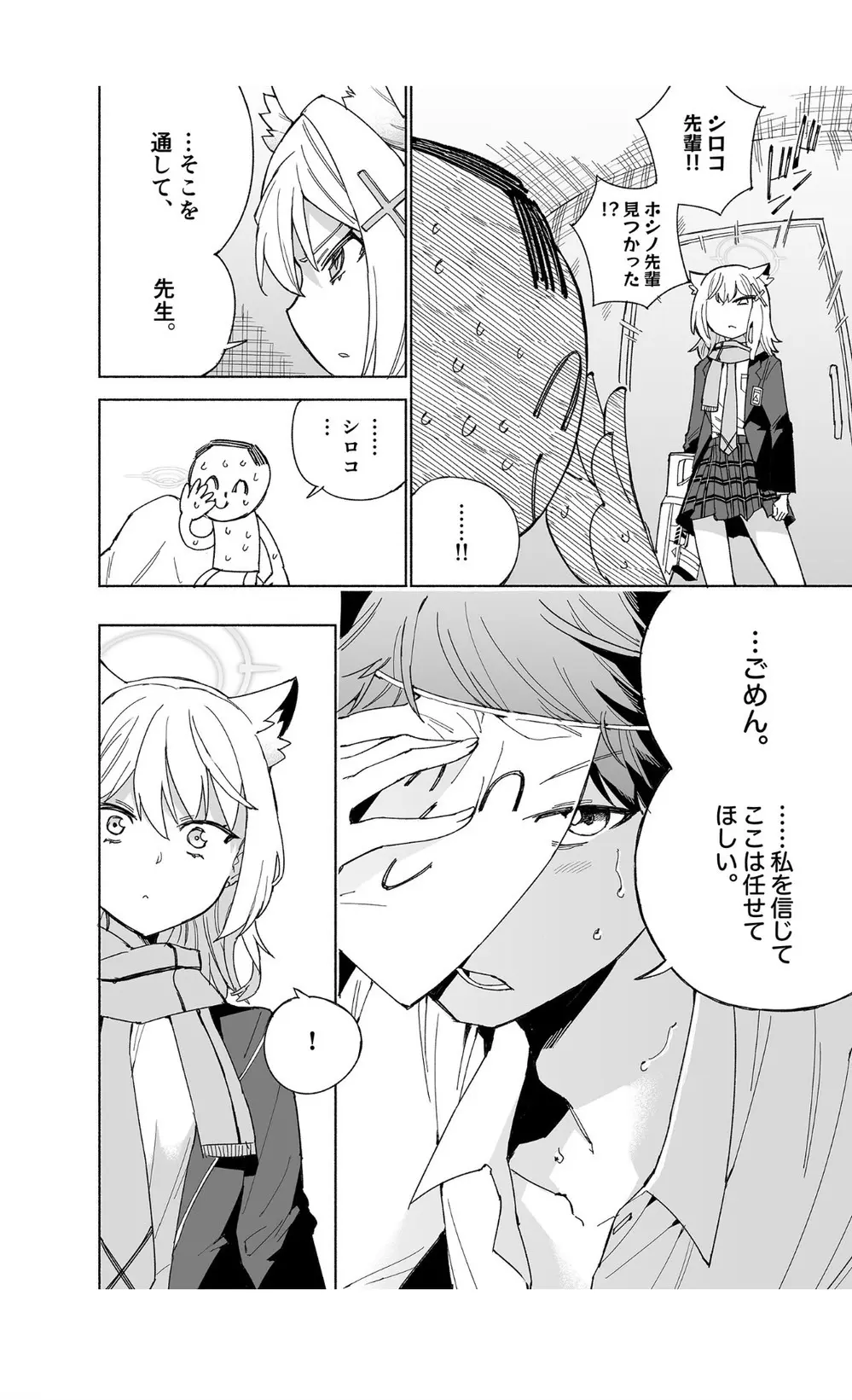 とらわれのホシノ Page.16