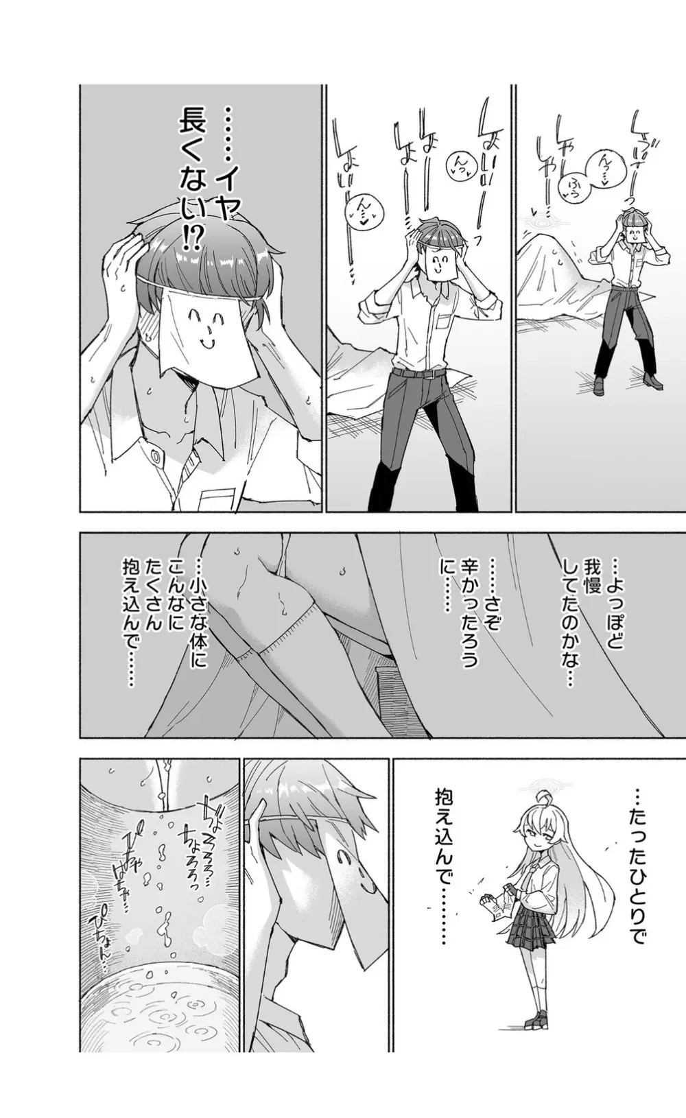 とらわれのホシノ Page.20