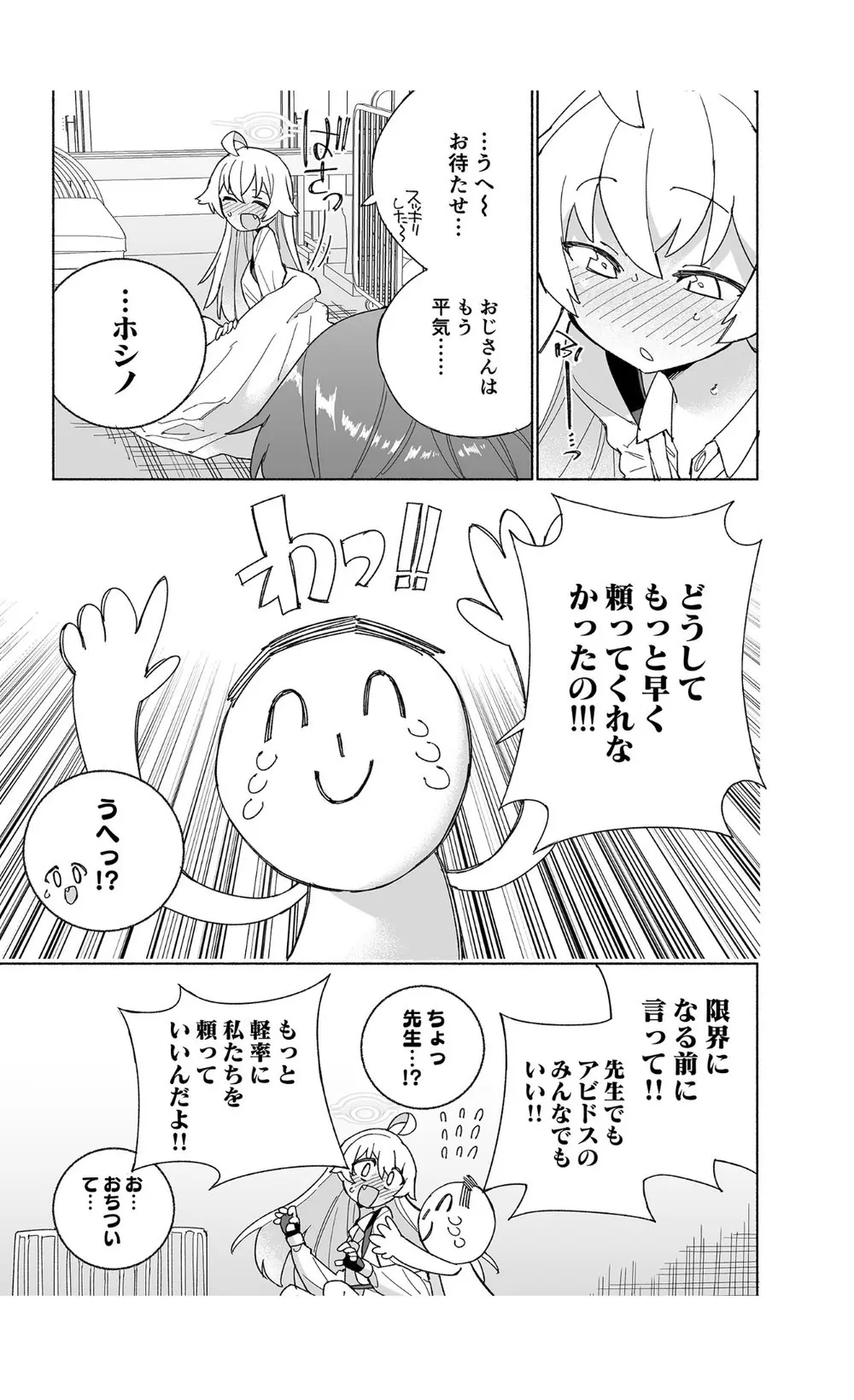 とらわれのホシノ Page.21