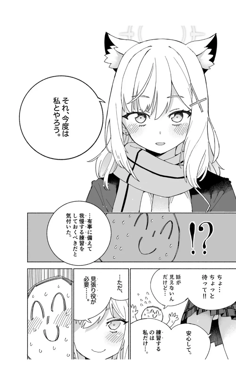 とらわれのホシノ Page.24