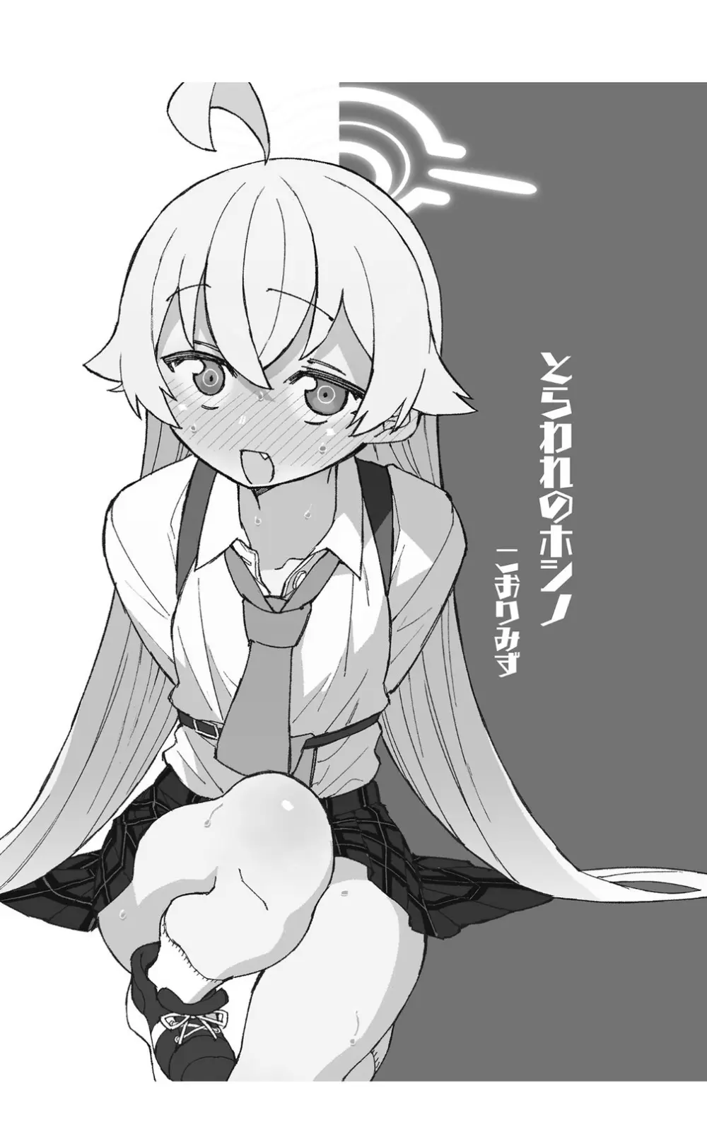 とらわれのホシノ Page.3