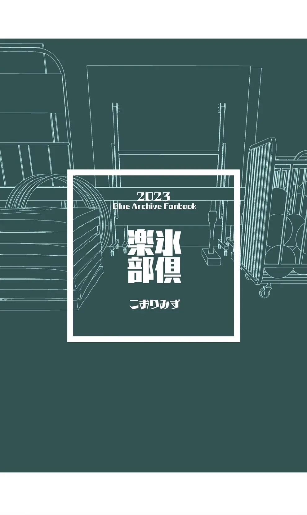 とらわれのホシノ Page.30