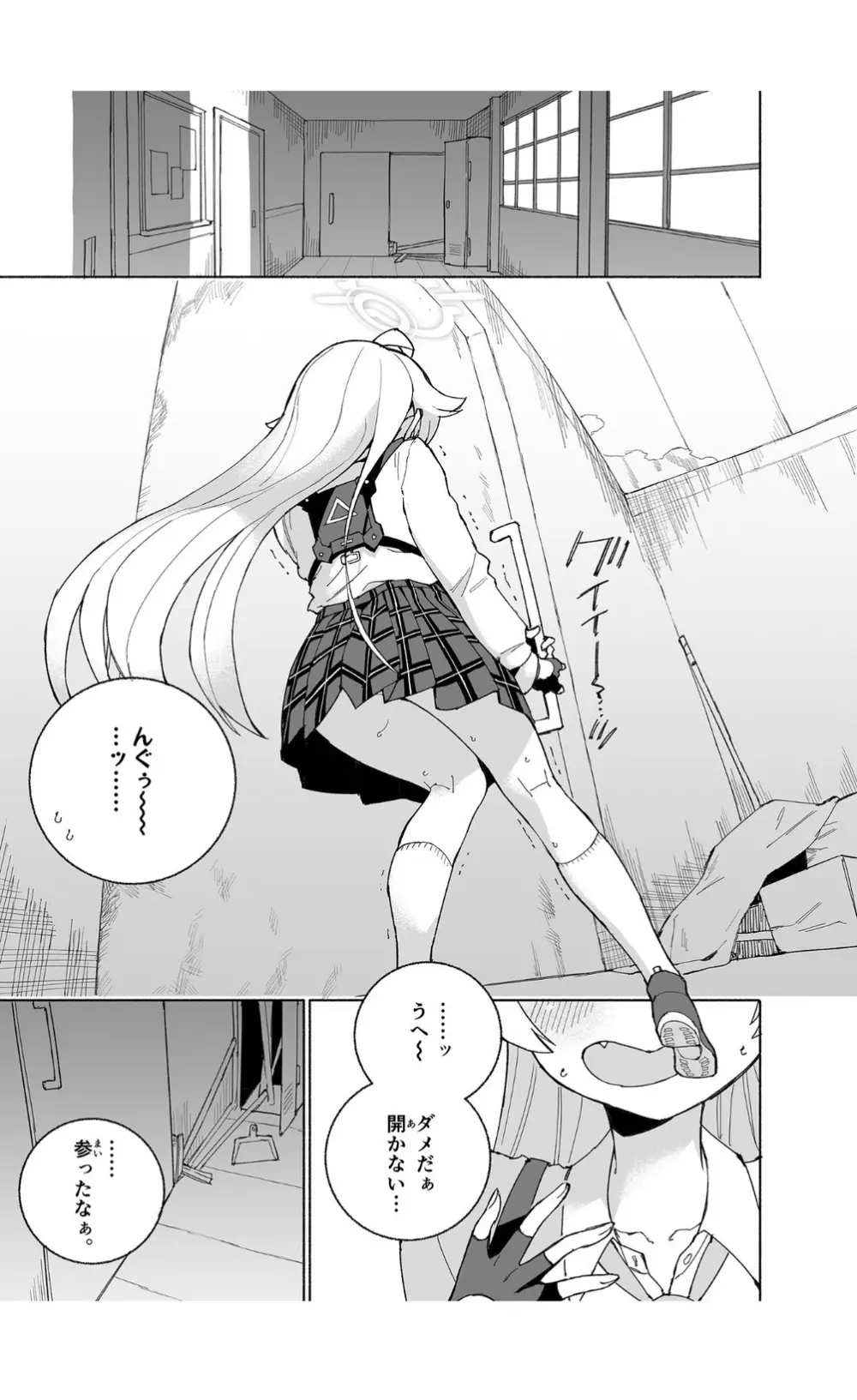 とらわれのホシノ Page.5