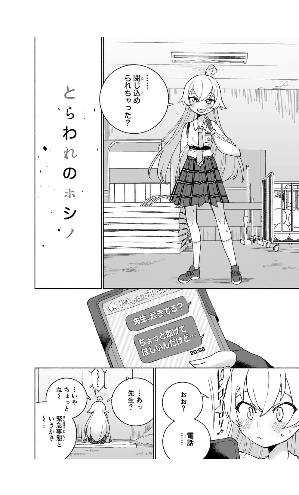 とらわれのホシノ Page.6