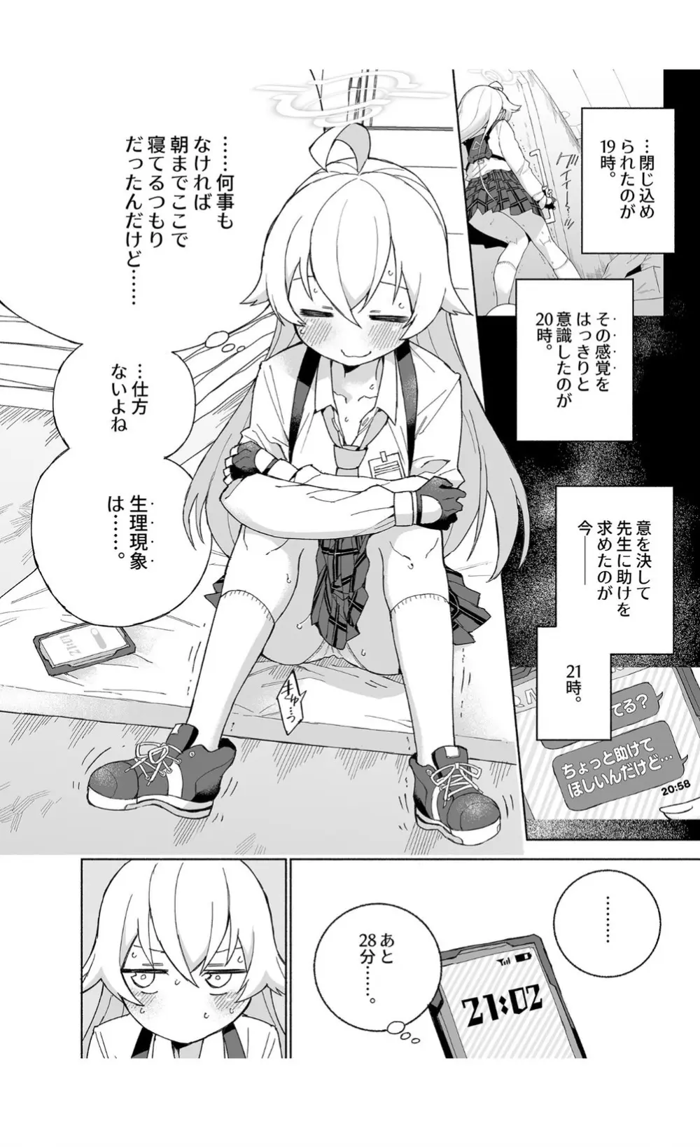 とらわれのホシノ Page.8
