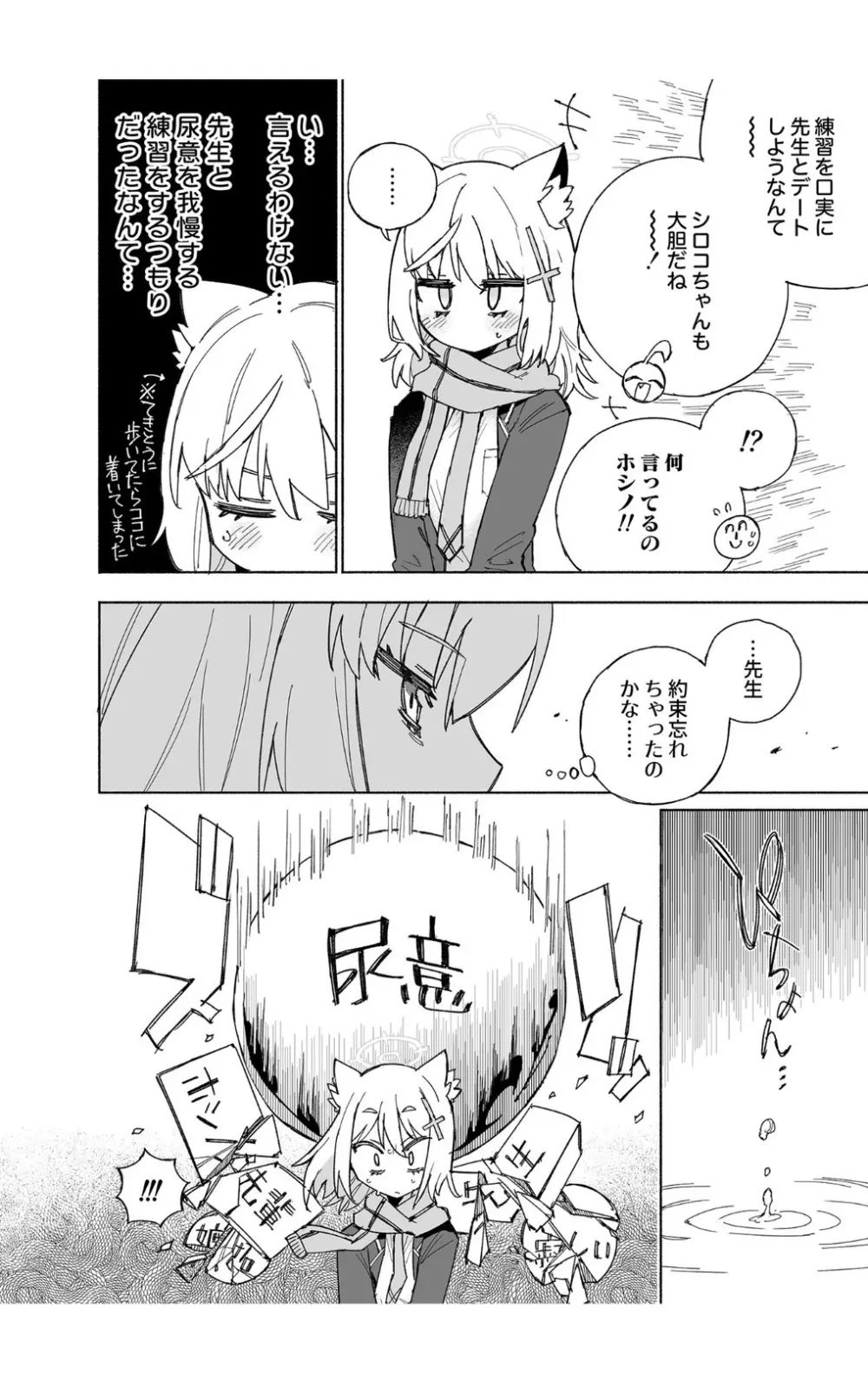 オオカミの水 Page.10