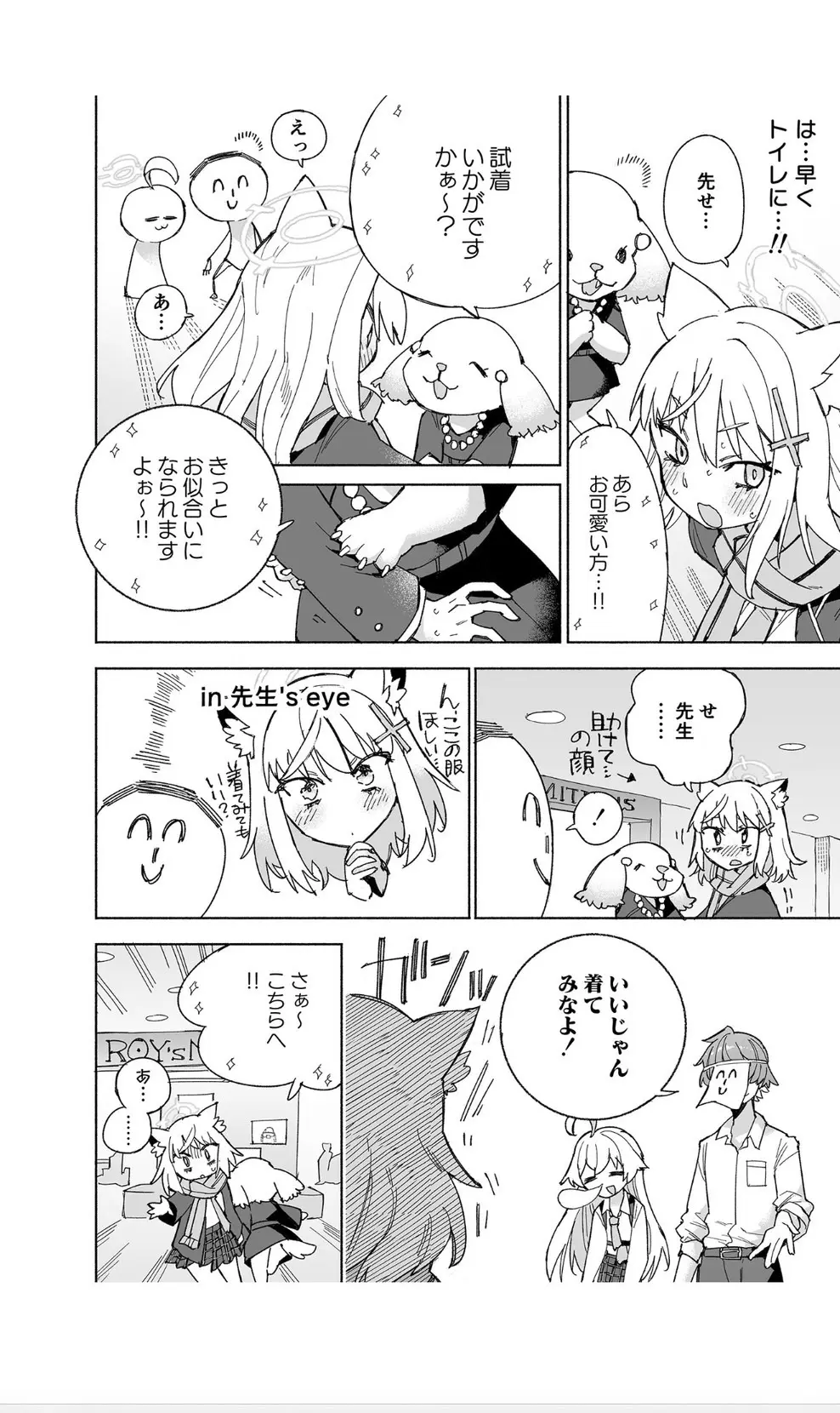 オオカミの水 Page.12