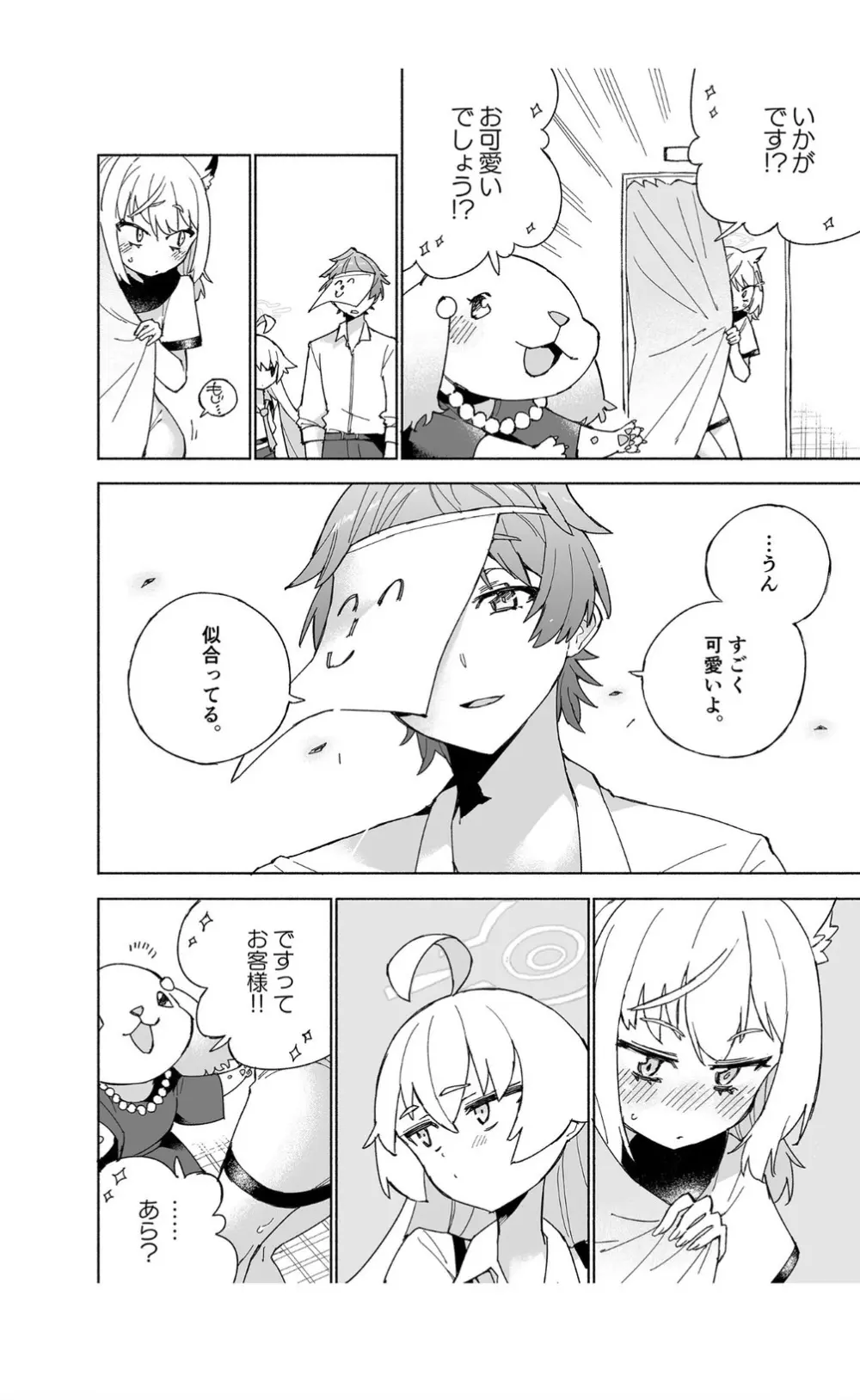 オオカミの水 Page.14