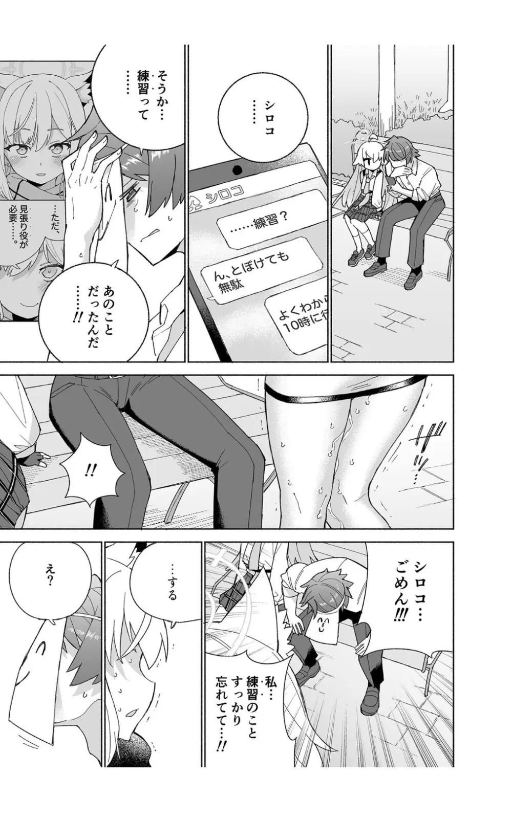 オオカミの水 Page.21