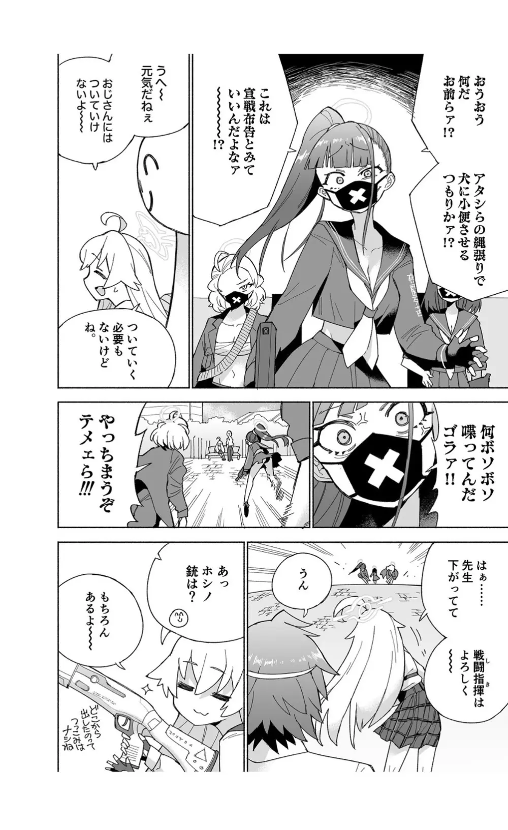 オオカミの水 Page.24