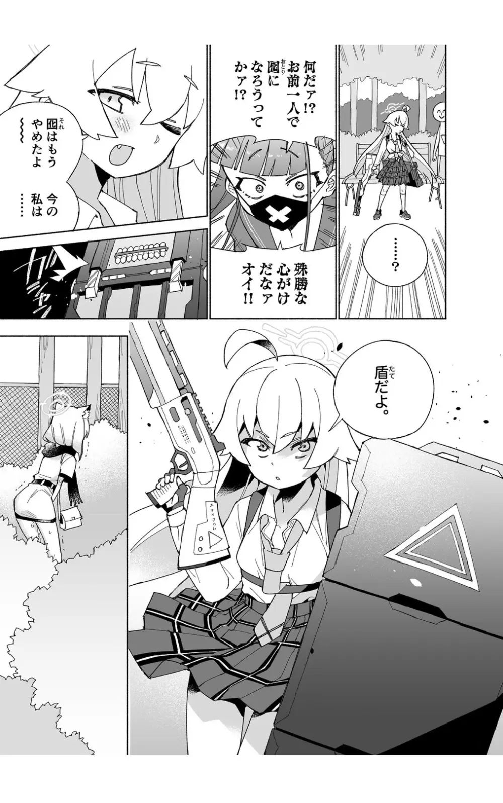 オオカミの水 Page.25