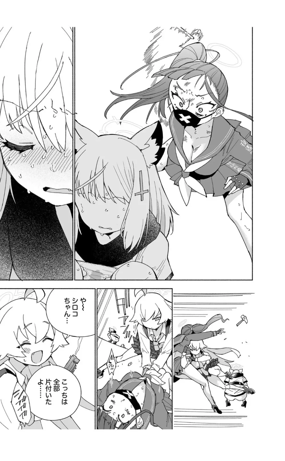 オオカミの水 Page.27