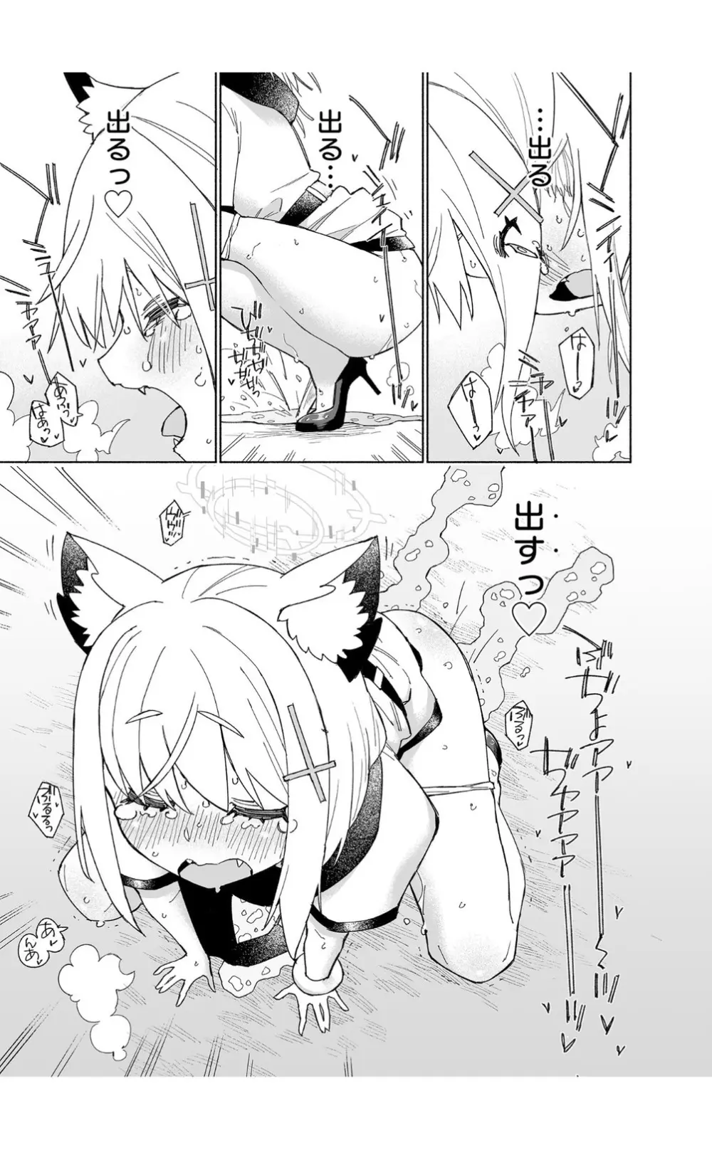 オオカミの水 Page.29