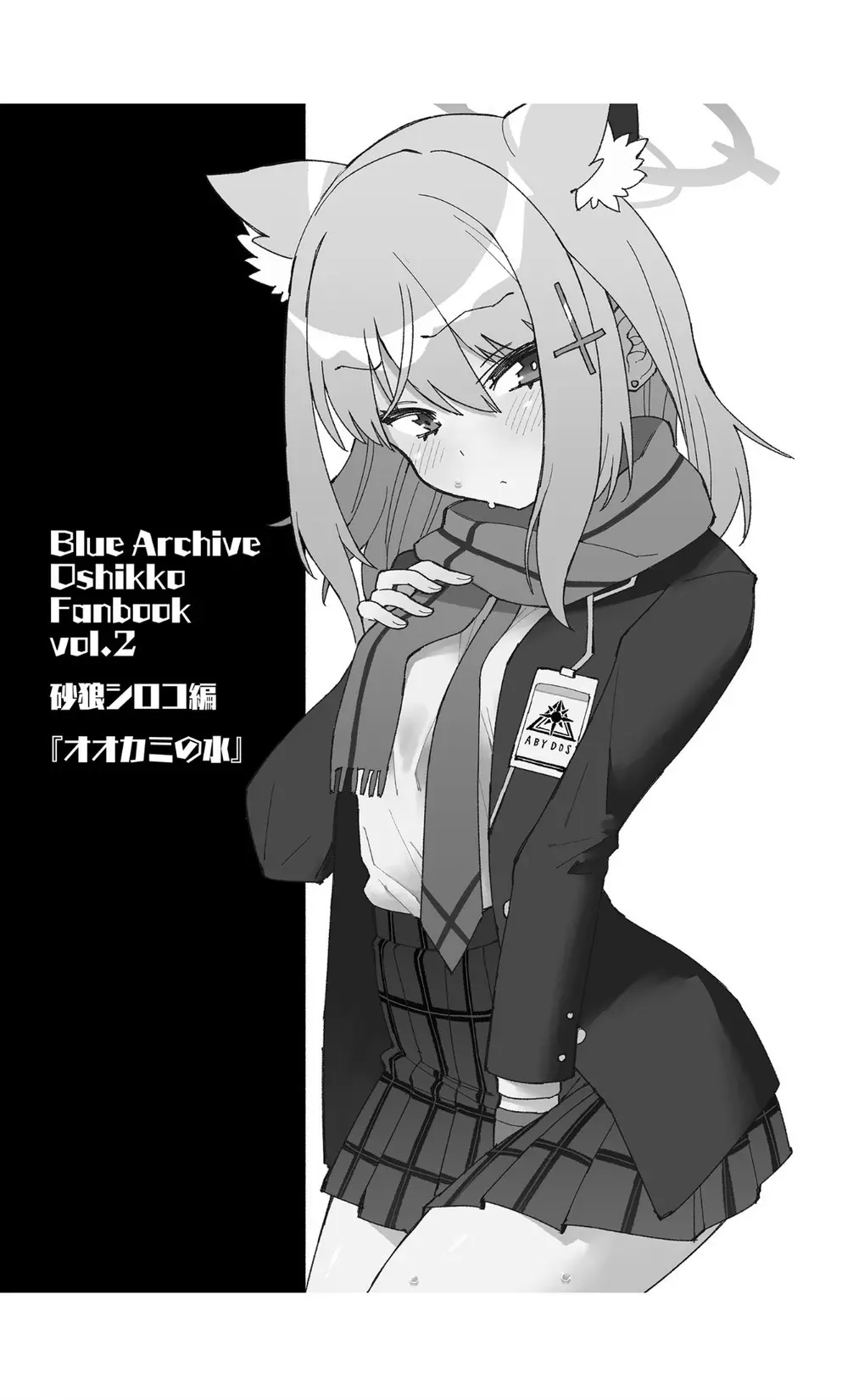 オオカミの水 Page.3