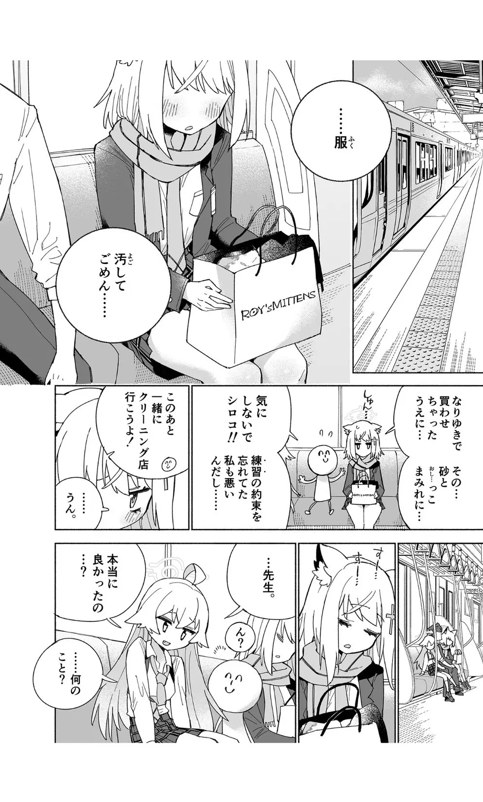 オオカミの水 Page.32