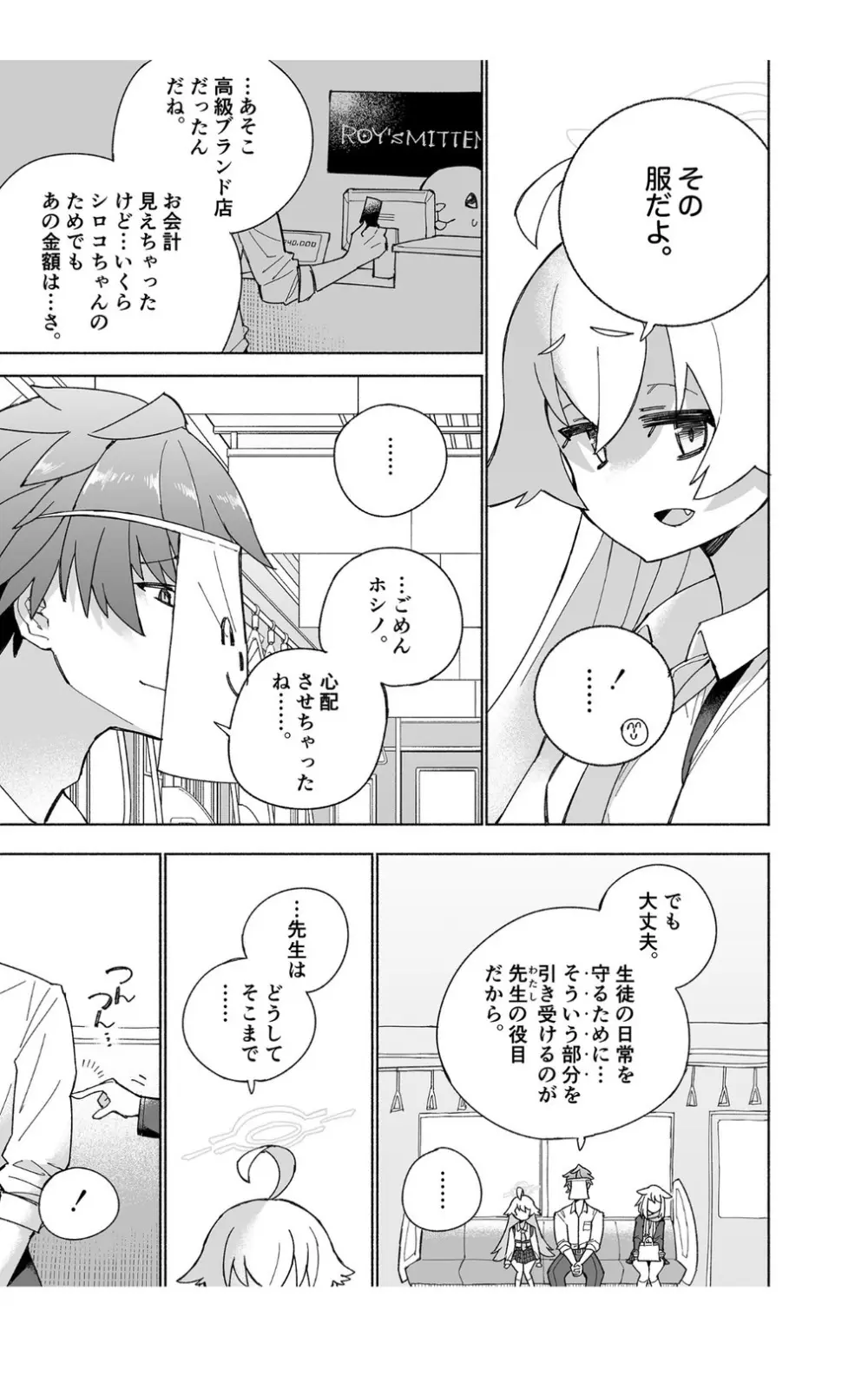オオカミの水 Page.33