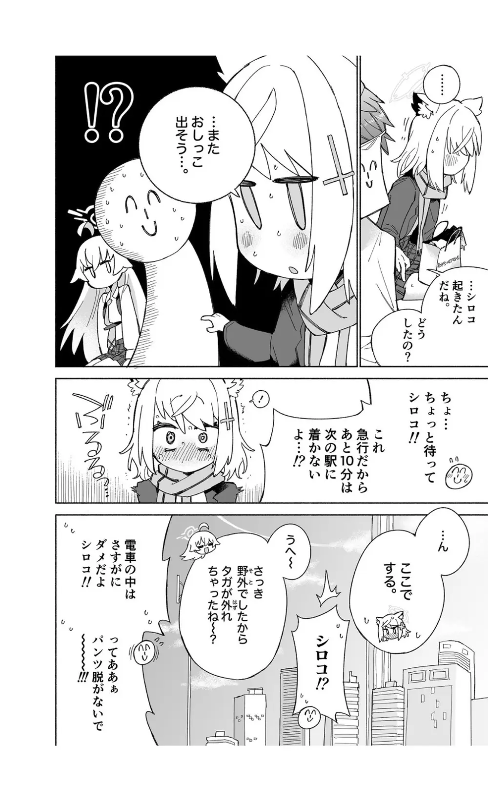 オオカミの水 Page.34