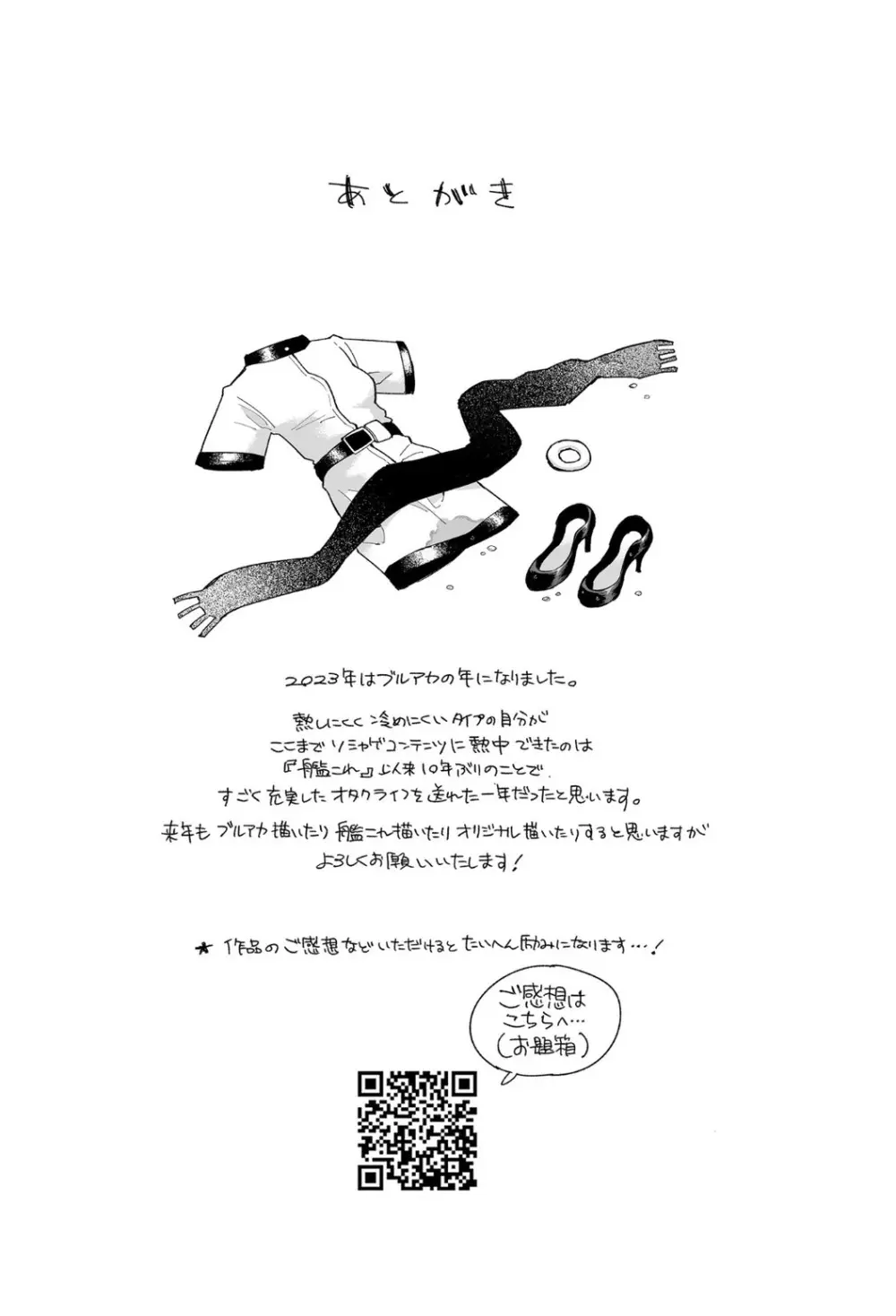 オオカミの水 Page.37