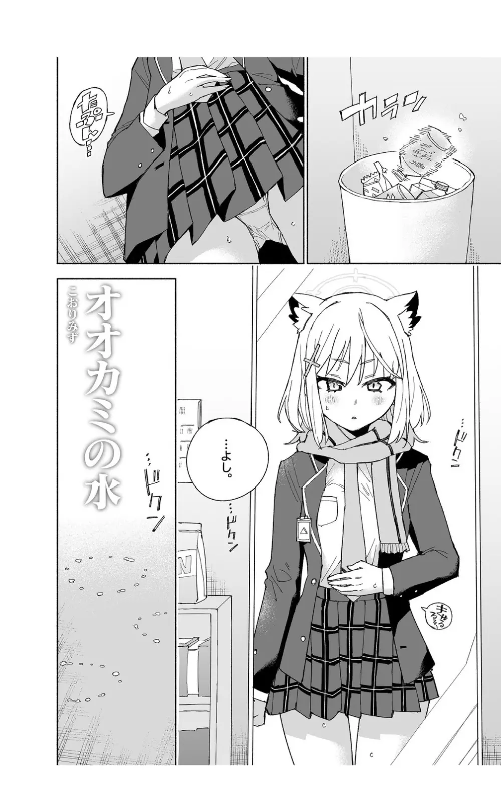 オオカミの水 Page.6