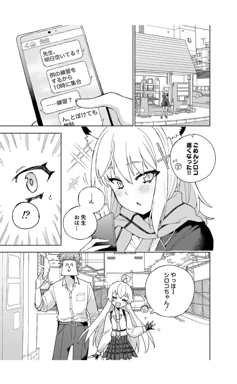 オオカミの水 Page.7