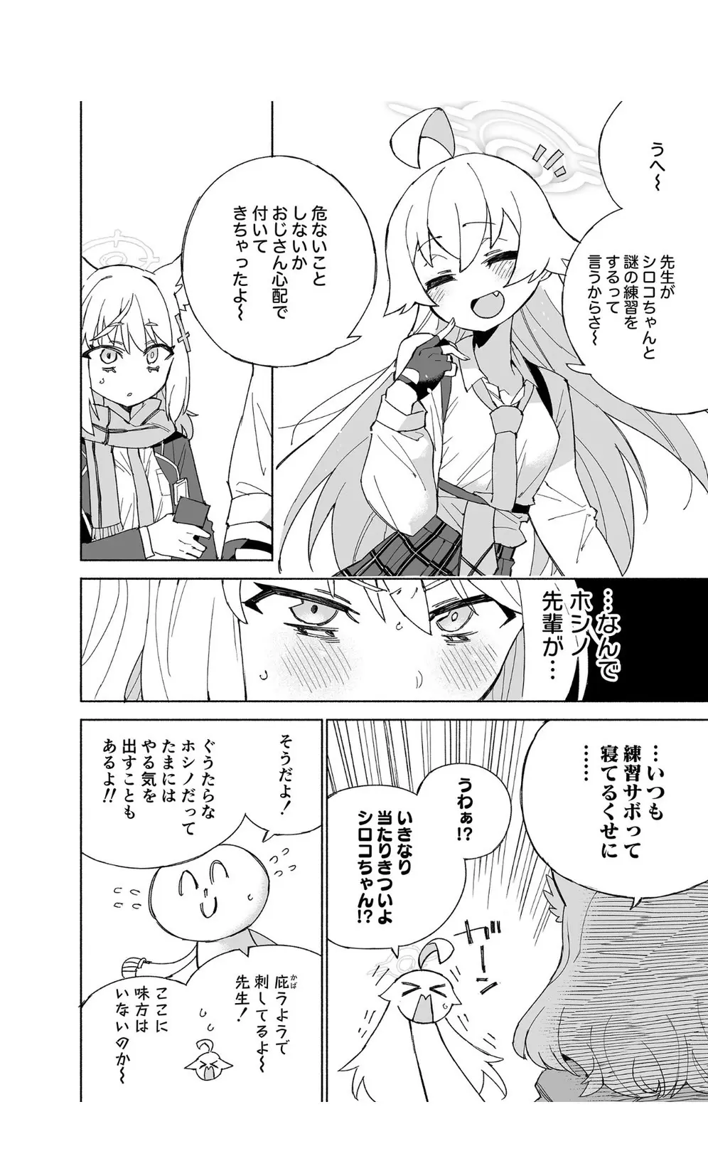 オオカミの水 Page.8