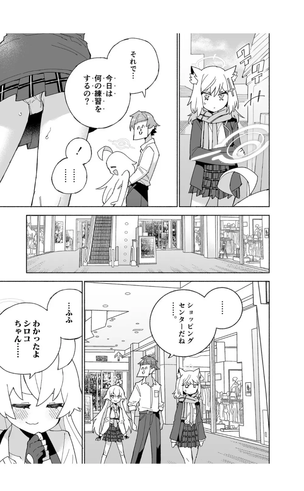 オオカミの水 Page.9